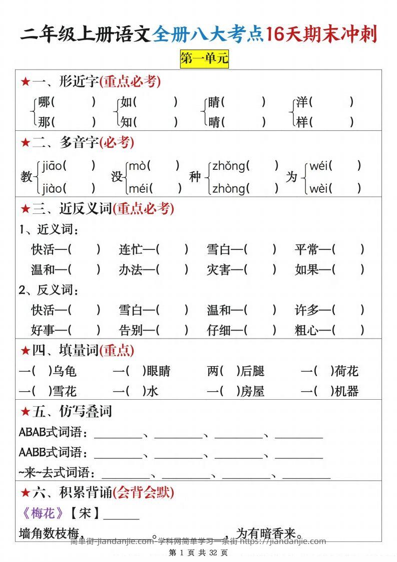 二上语文全册八大考点16天期末冲刺含答案32页-简单街-jiandanjie.com