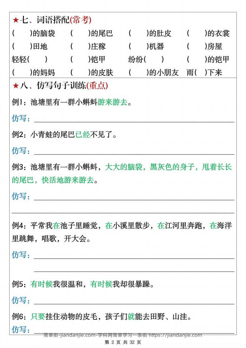图片[2]-二上语文全册八大考点16天期末冲刺含答案32页-简单街-jiandanjie.com