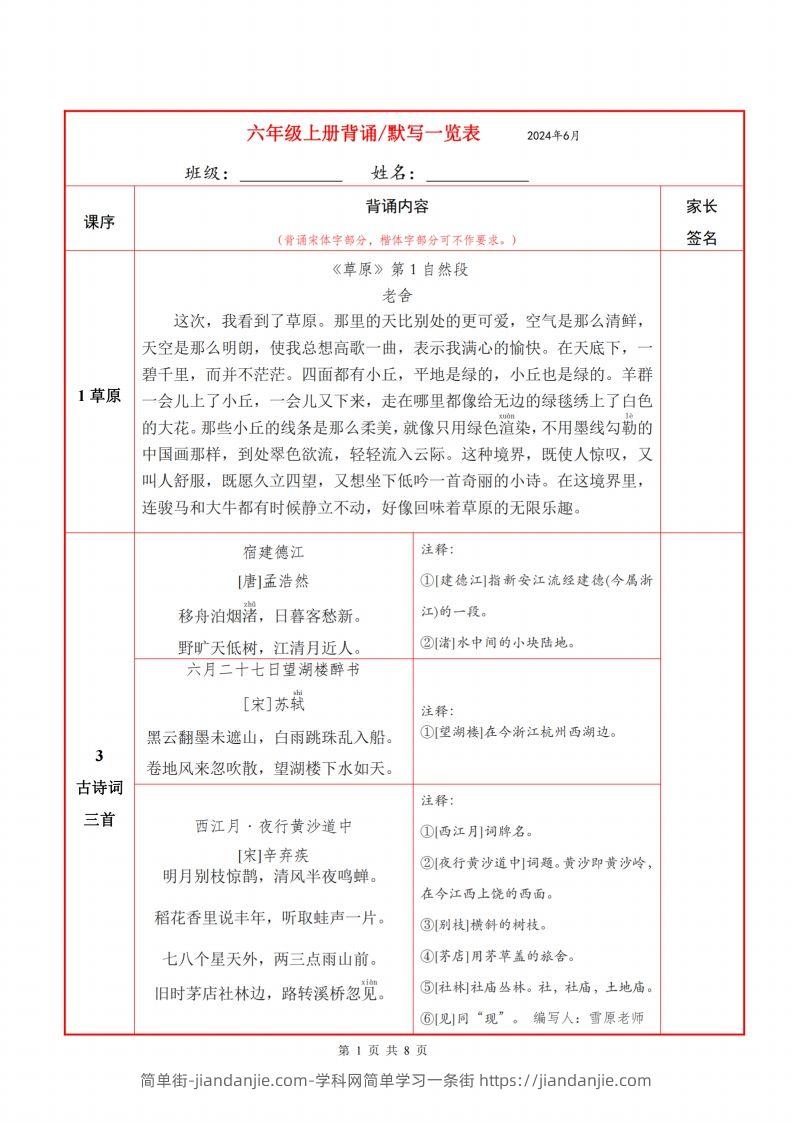 六上语文背诵默写一览表-简单街-jiandanjie.com