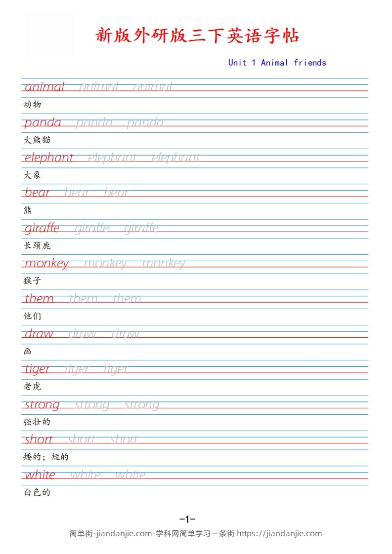 新外研版三下英语Unit1-简单街-jiandanjie.com