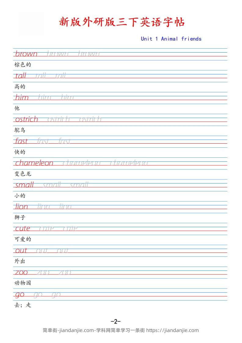 图片[2]-新外研版三下英语Unit1-简单街-jiandanjie.com