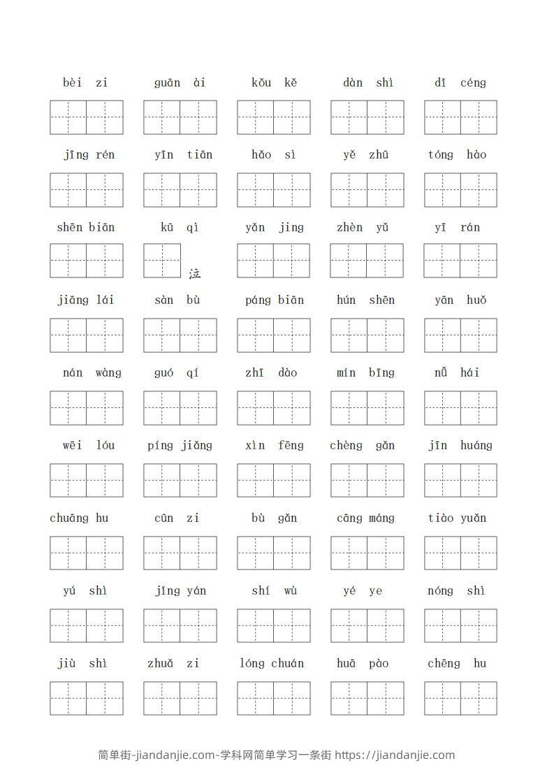 图片[2]-二上语文期末专项复习（字词1）-简单街-jiandanjie.com