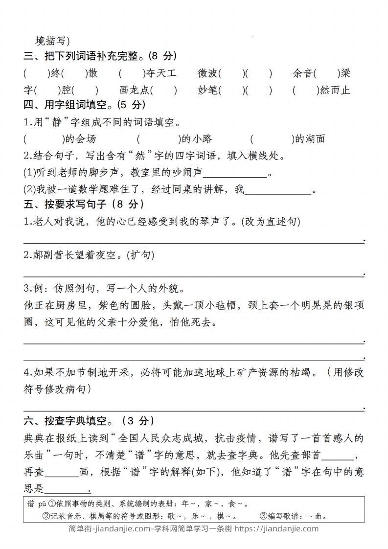 图片[2]-【期末绝密押题卷】六上语文-简单街-jiandanjie.com