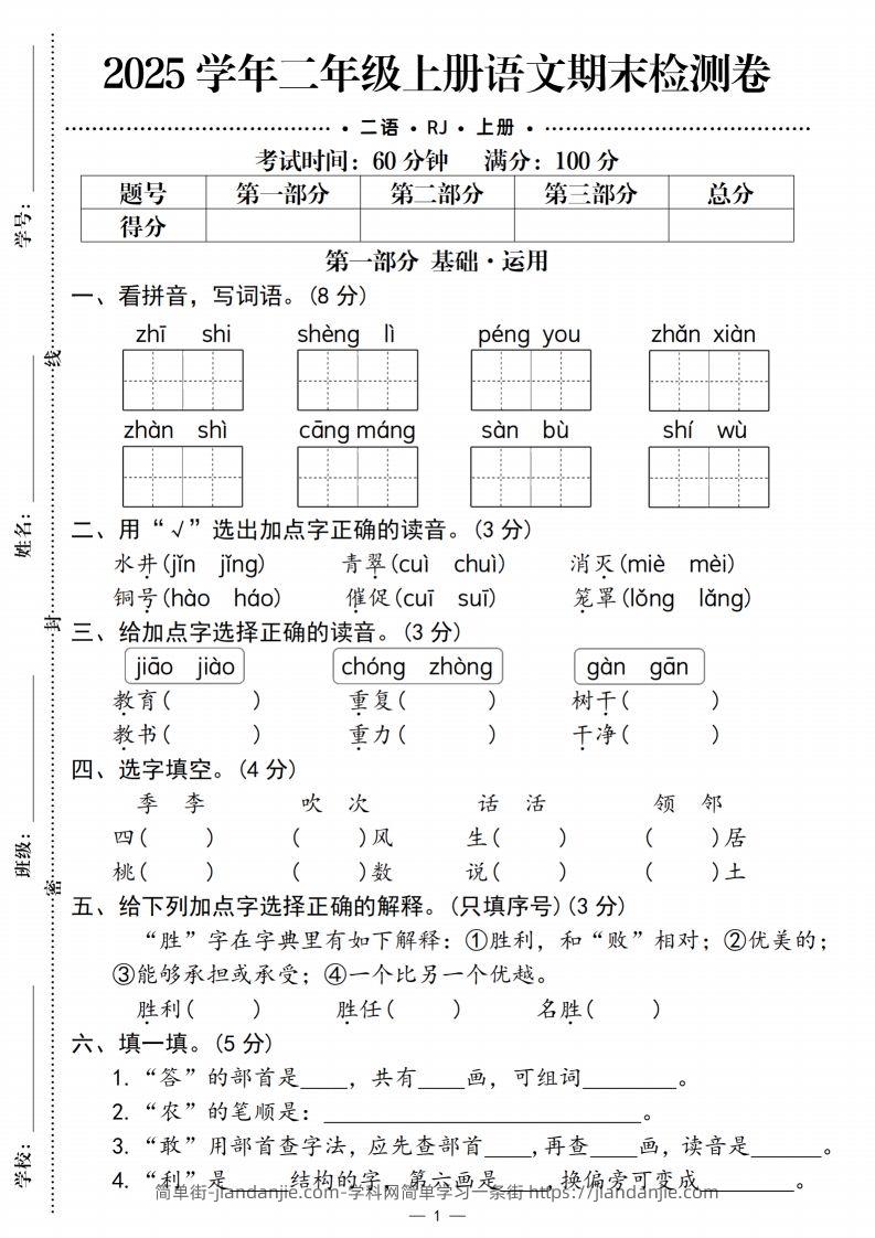 【期末检测卷2】二上语文-简单街-jiandanjie.com