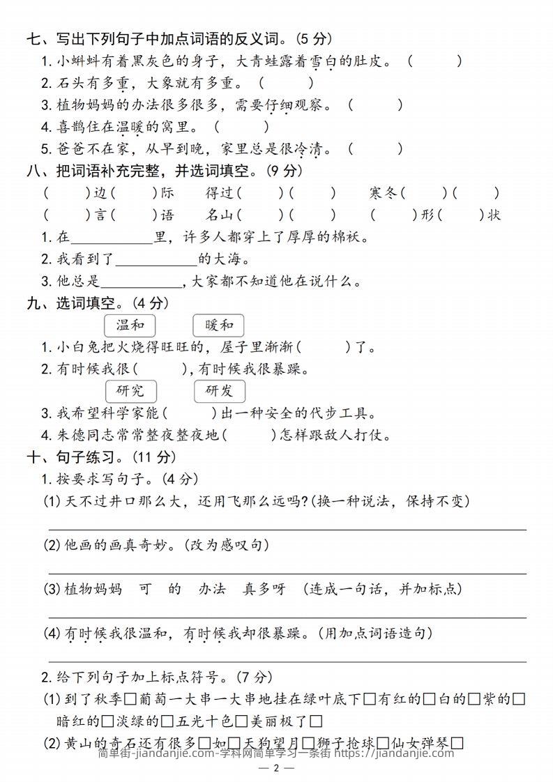 图片[2]-【期末检测卷2】二上语文-简单街-jiandanjie.com