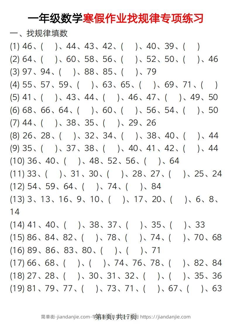 一下【数学】【寒假假作业-找规律专项练习】-简单街-jiandanjie.com