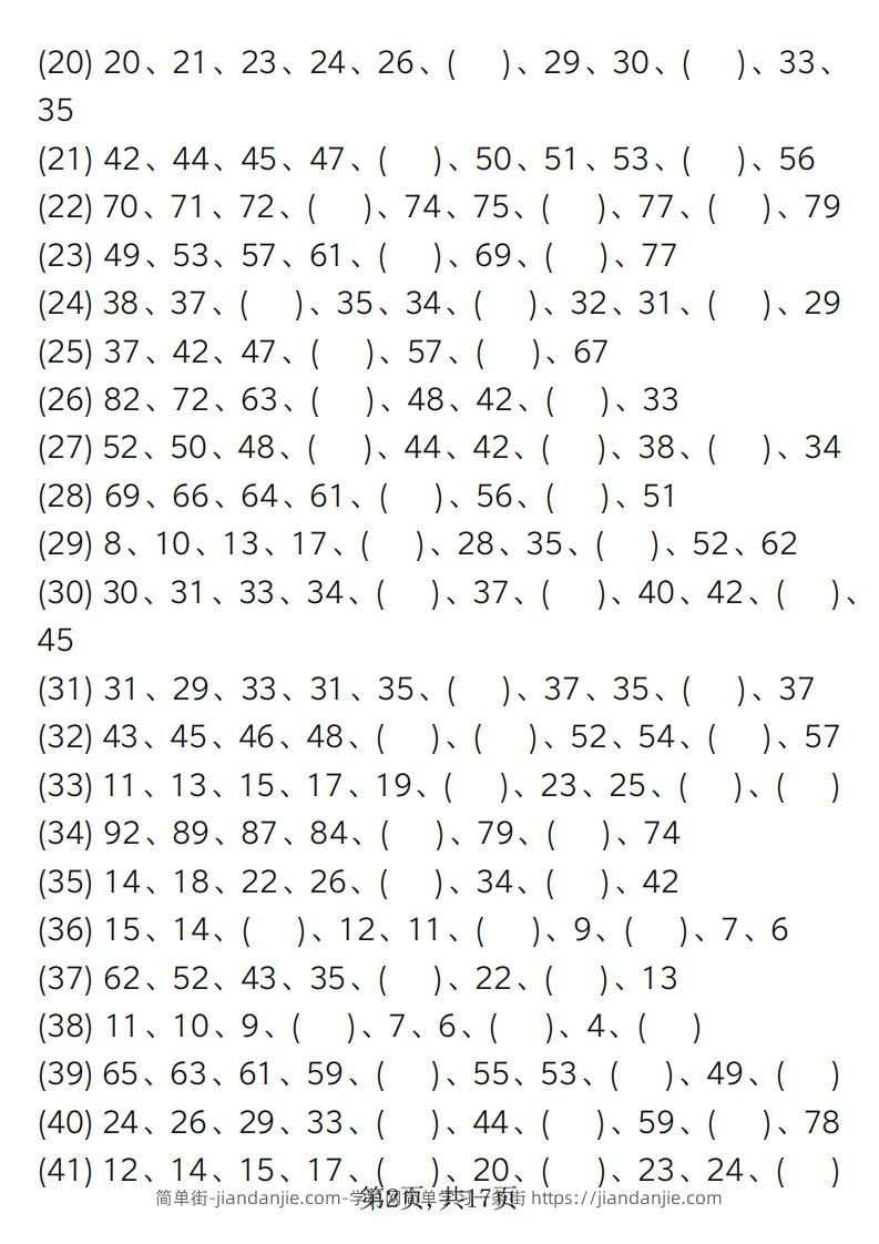 图片[2]-一下【数学】【寒假假作业-找规律专项练习】-简单街-jiandanjie.com