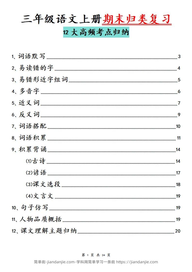 【期末归类复习分类版】三上语文-简单街-jiandanjie.com