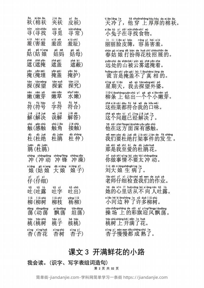 图片[2]-25学年二下语文生字拼音组词造句32页-简单街-jiandanjie.com