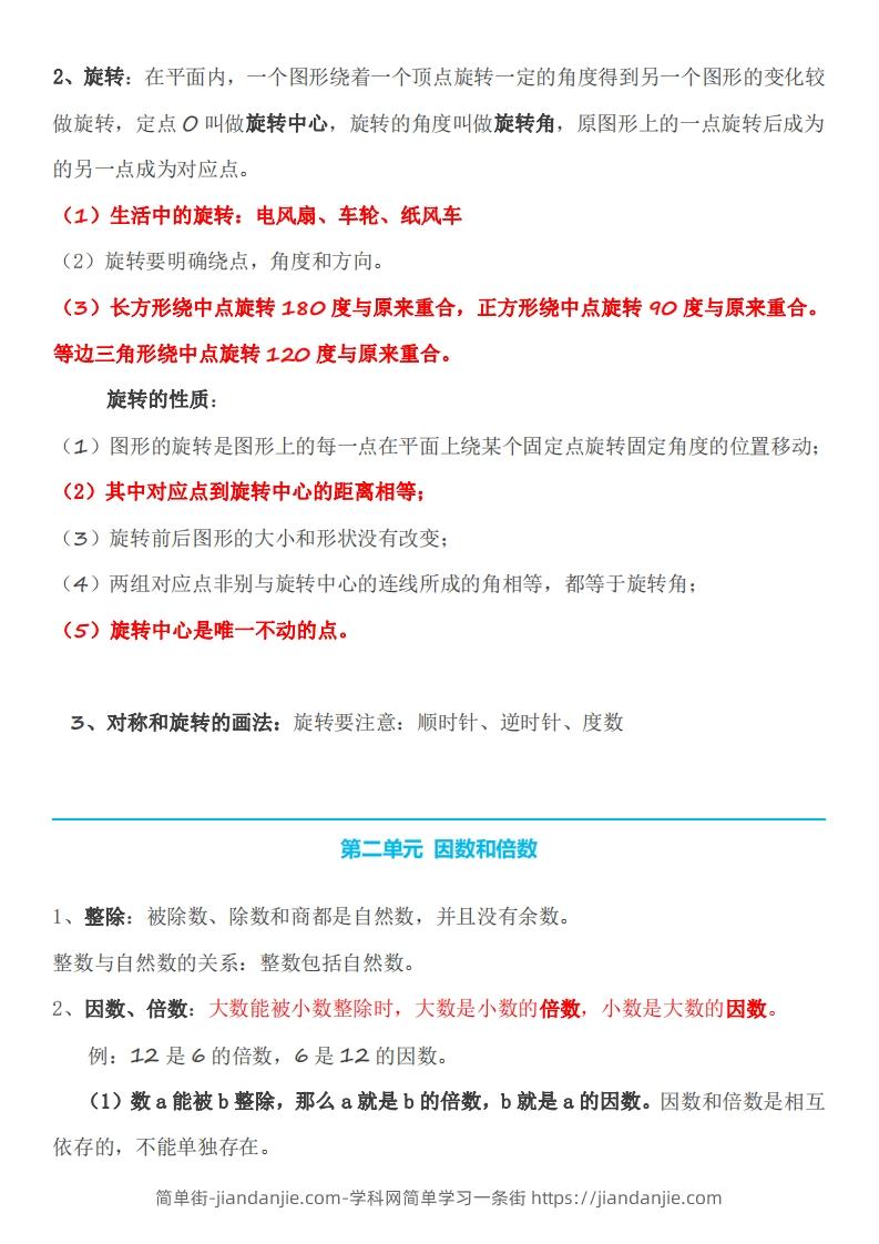 图片[2]-五下数学人教版知识点-简单街-jiandanjie.com