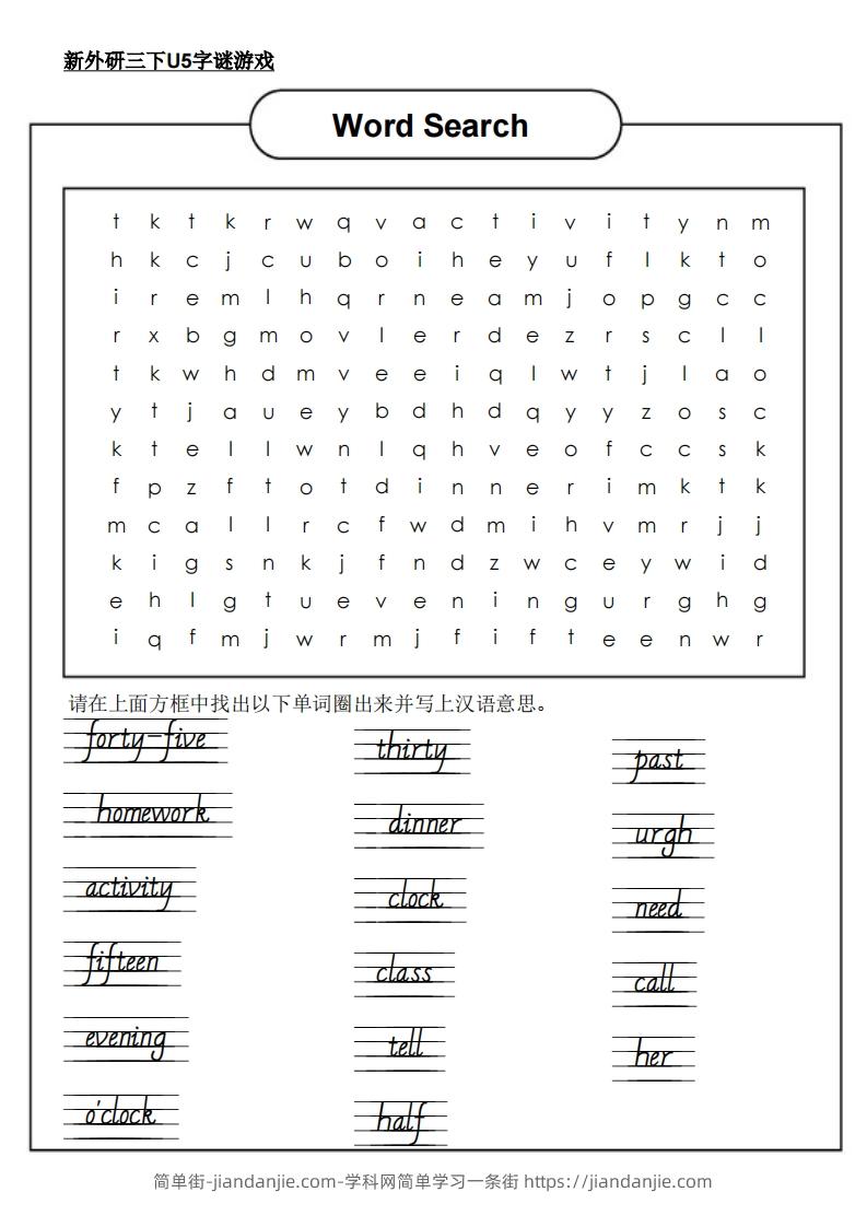 新外研三下英语U5字谜游戏-简单街-jiandanjie.com