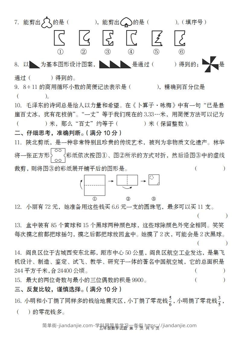 图片[2]-【北师大版】2024-2025学年五年级数学期末压轴卷-简单街-jiandanjie.com