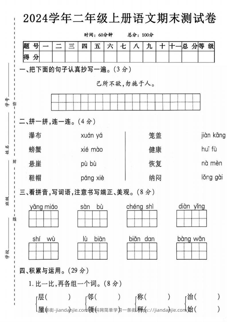 二上语文期末测试卷1-简单街-jiandanjie.com