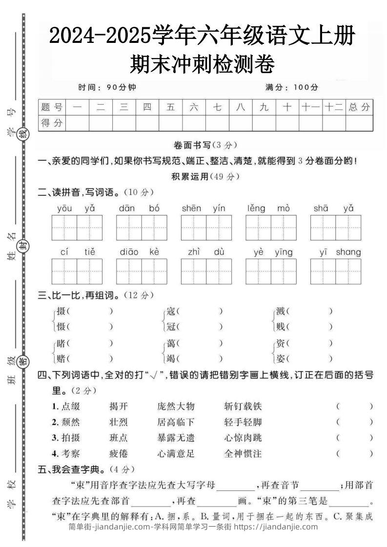 【期末综合测试卷】六上语文-简单街-jiandanjie.com