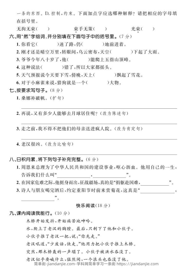 图片[2]-【期末综合测试卷】六上语文-简单街-jiandanjie.com