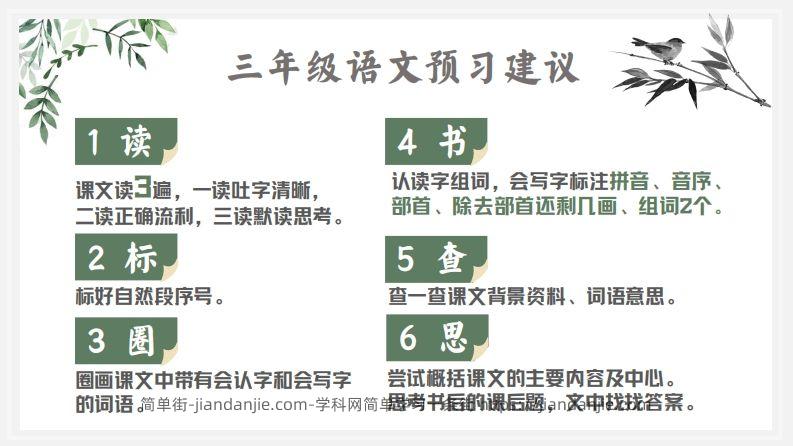 图片[2]-语文三年级下背诵大闯关+预习建议-简单街-jiandanjie.com