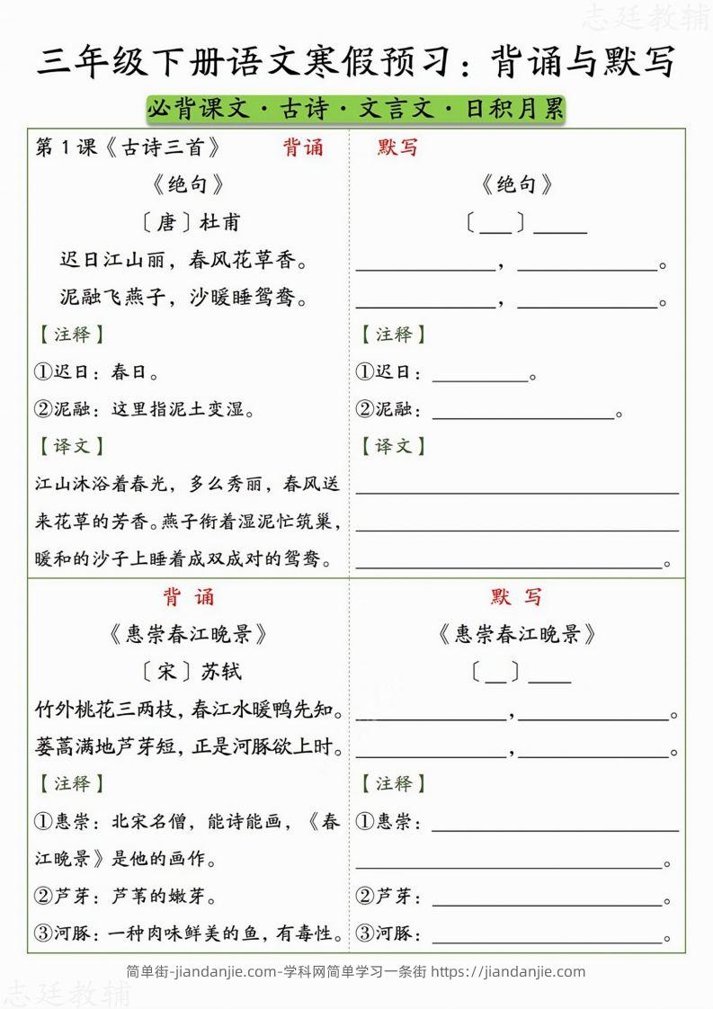 图片[2]-三下语文寒假预习：背诵与默写-简单街-jiandanjie.com