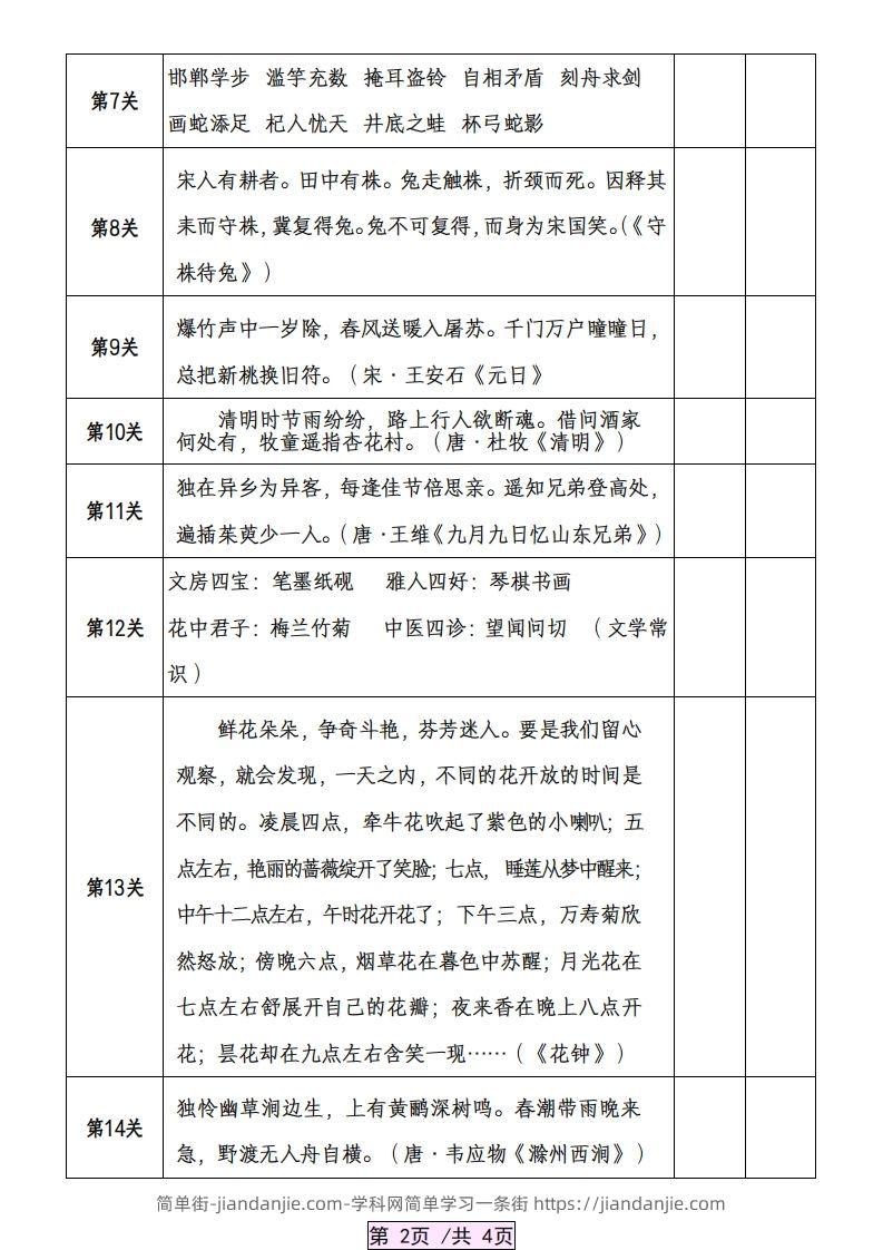 图片[2]-三下语文寒假预习：课本必背内容、古诗词及国学内容《背诵闯关表》-简单街-jiandanjie.com