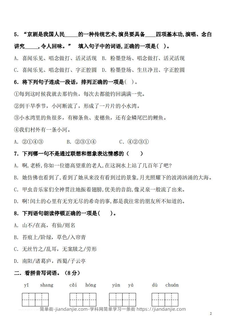 图片[2]-【期末真题测试卷.2】六上语文-简单街-jiandanjie.com