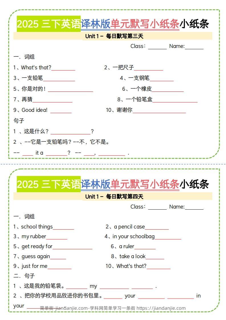 图片[2]-三下译林版英语【2025春-单元默写小纸条】-简单街-jiandanjie.com