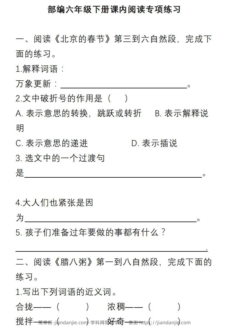 【课内阅读理解专项】六下语文-简单街-jiandanjie.com