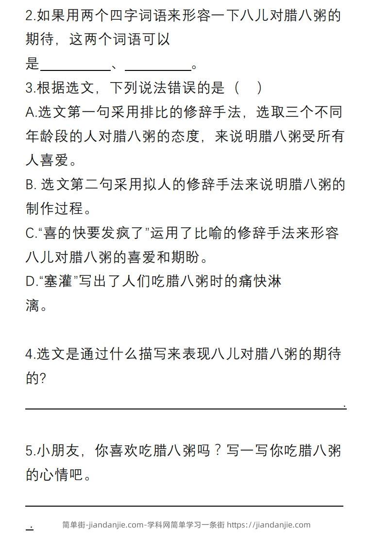 图片[2]-【课内阅读理解专项】六下语文-简单街-jiandanjie.com