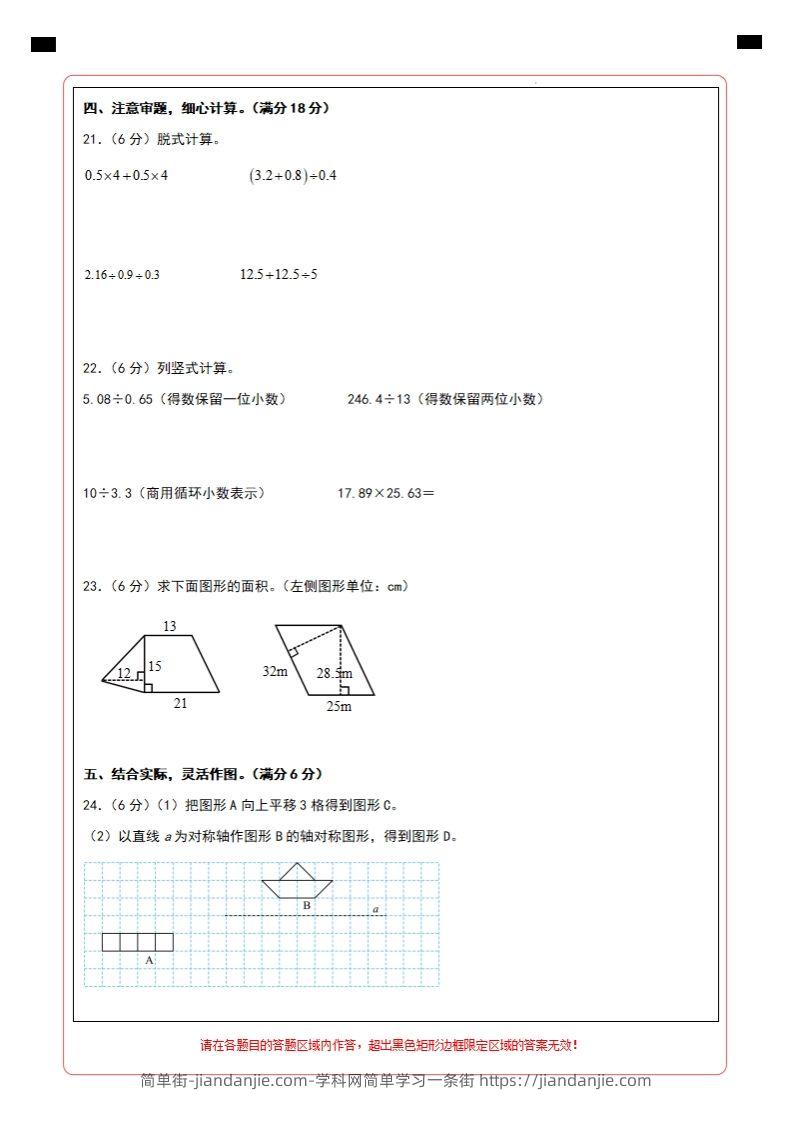 图片[2]-【北师大版】2024-2025学年五年级上册数学期末百校联考卷答题卡-简单街-jiandanjie.com