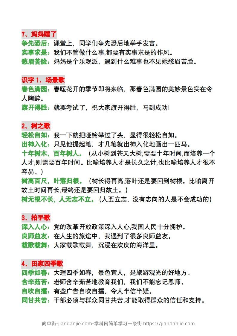 图片[2]-二年级语文上册每课必须掌握的成语及造句-简单街-jiandanjie.com