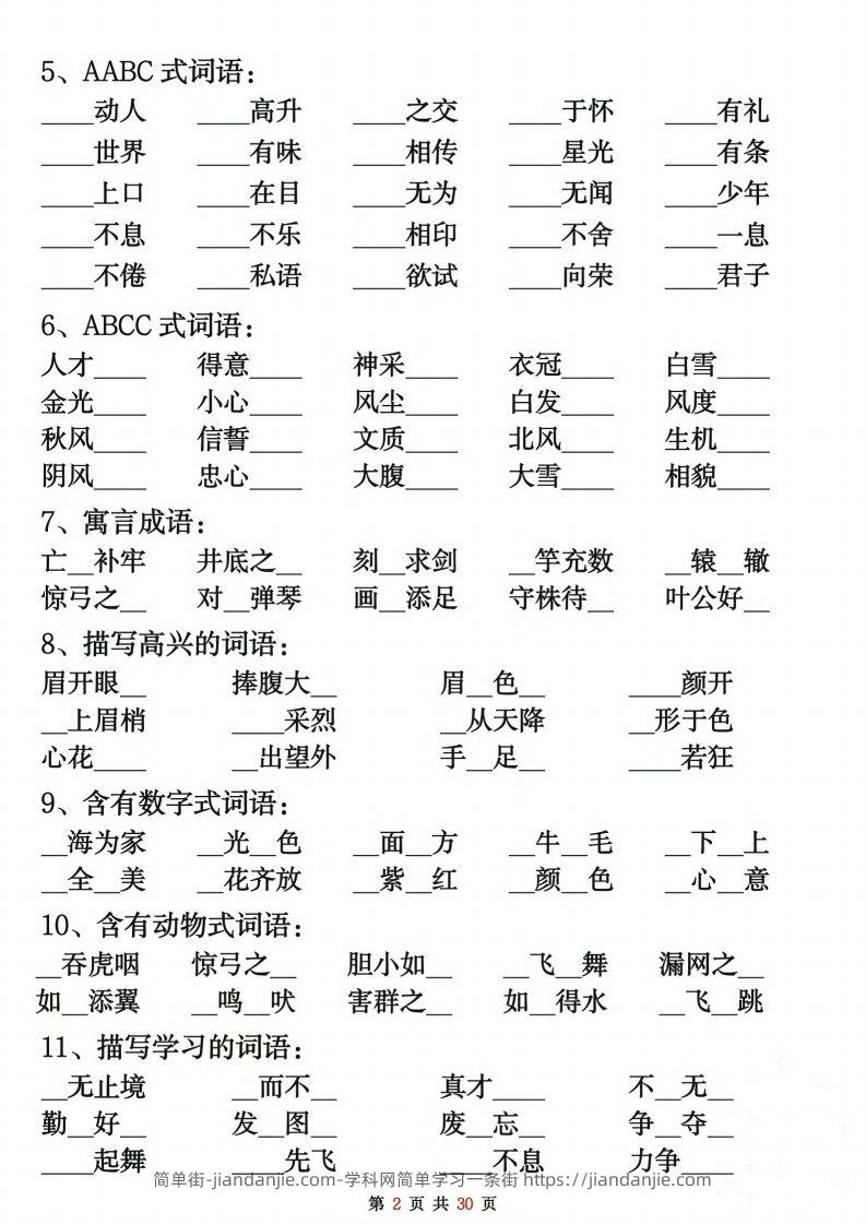 图片[2]-【期末复习重点考点默写（练习+答案30页）】二上语文-简单街-jiandanjie.com