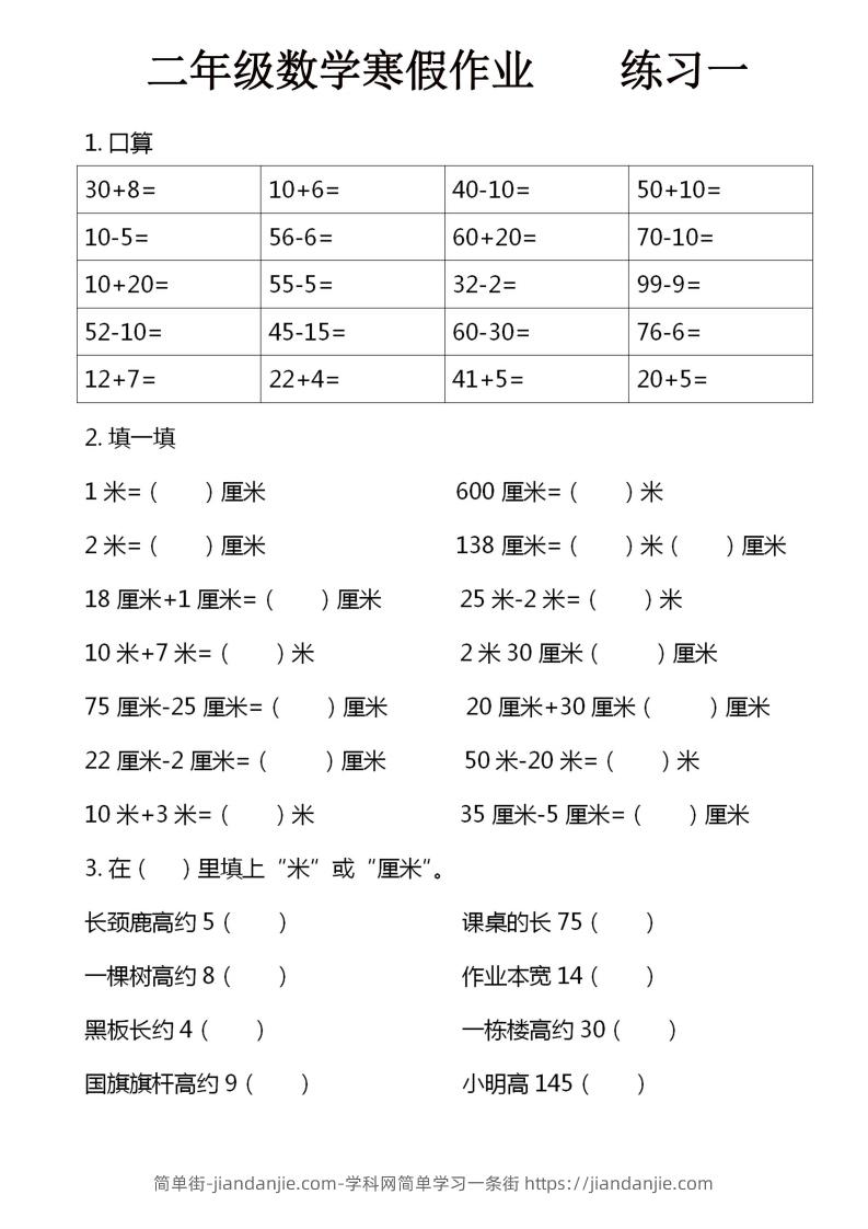 二年级下数学寒假作业16页-简单街-jiandanjie.com