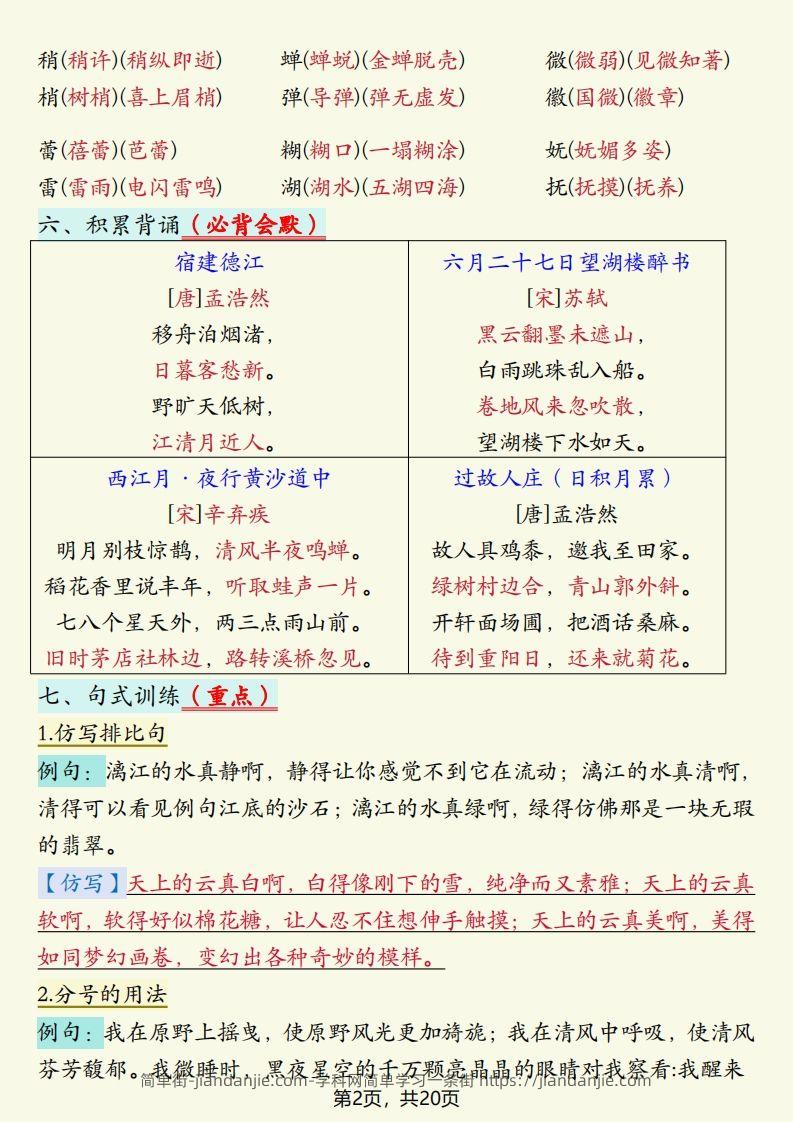 图片[2]-【期末重点考点单元梳理】六上语文-简单街-jiandanjie.com