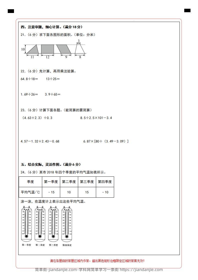 图片[2]-五上苏教版数学【2024-2025学年期末综合梳理卷（答题卡）】-简单街-jiandanjie.com