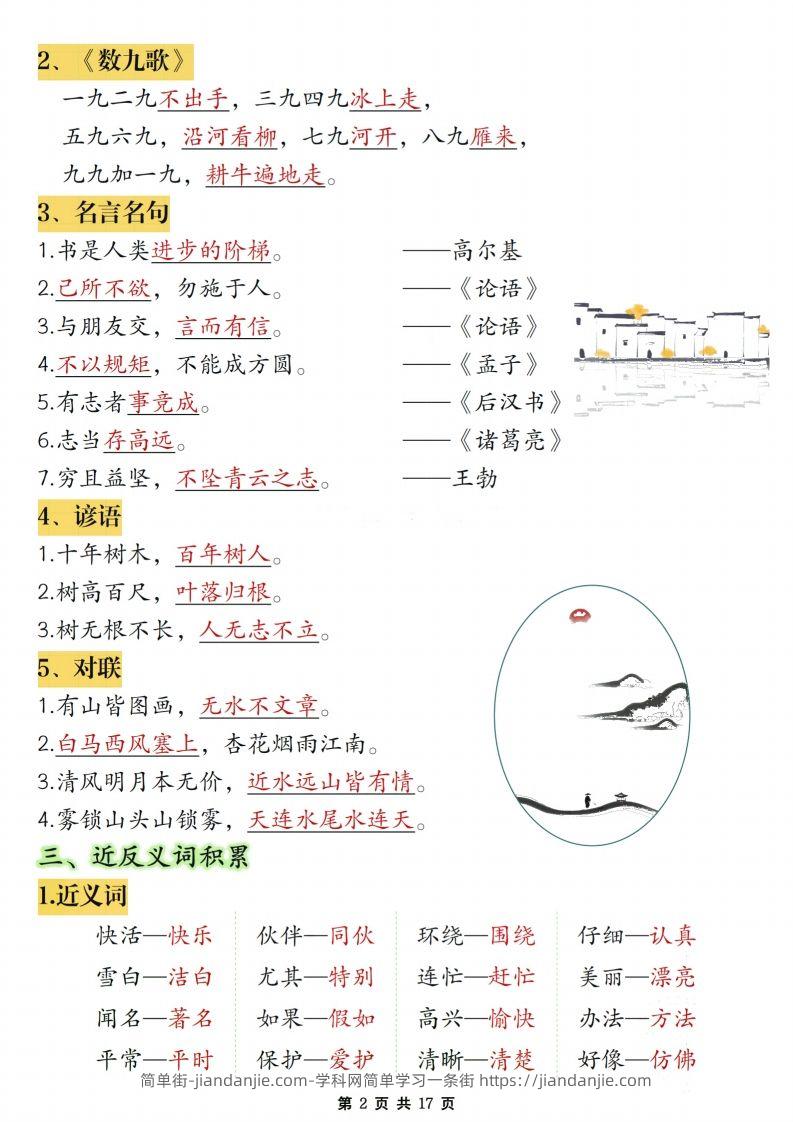 图片[2]-【期末复习必考知识点汇总17页】二上语文-简单街-jiandanjie.com