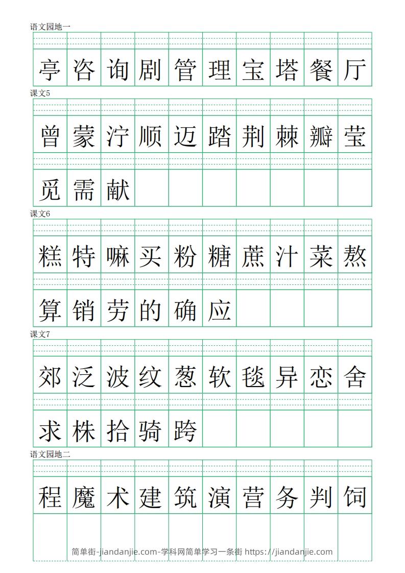 图片[2]-二下语文识字表【注音】练习8页-简单街-jiandanjie.com