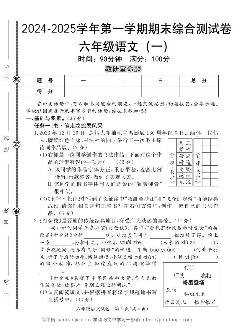 【期末综合测试卷七套】六上语文-简单街-jiandanjie.com