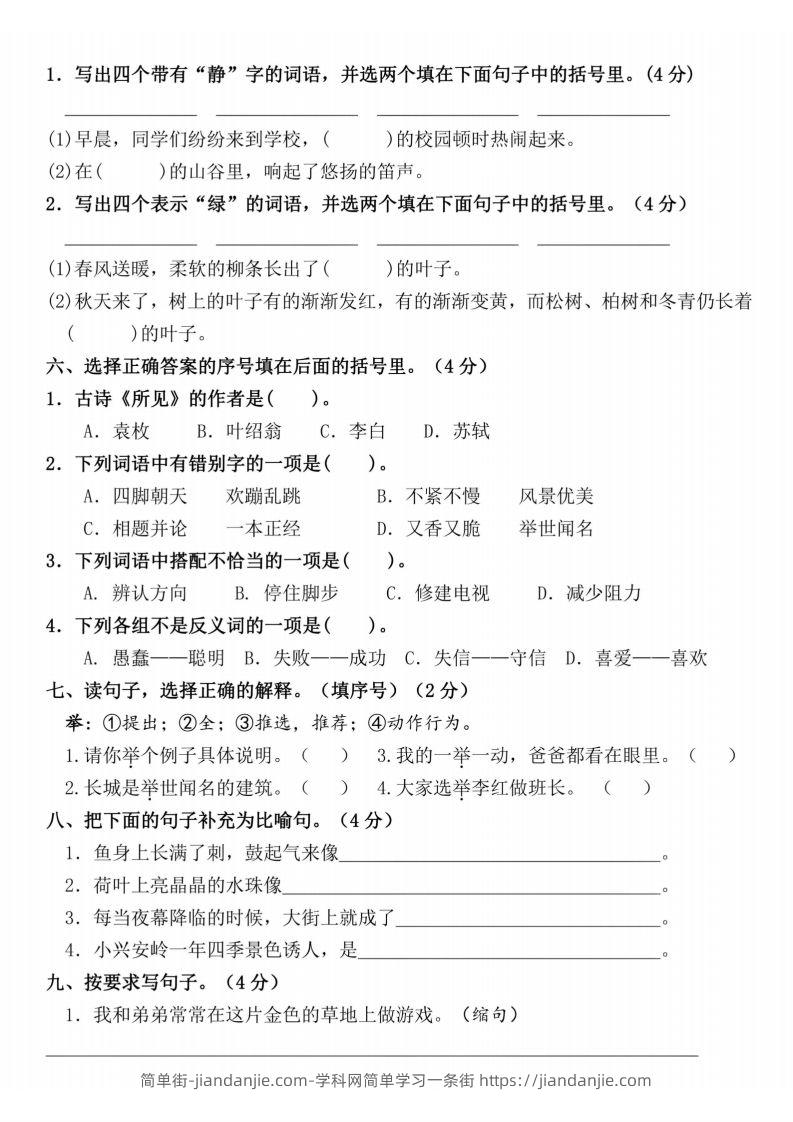 图片[2]-24年三上语文期末名校真题测试卷-简单街-jiandanjie.com