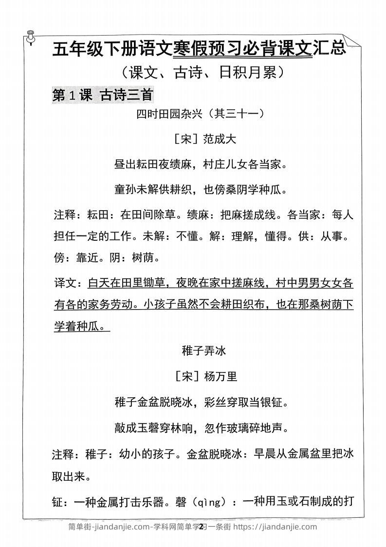 图片[2]-五年级下册语文寒假预习必背闯关表-简单街-jiandanjie.com