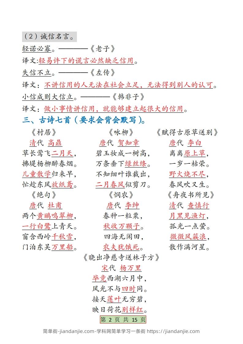图片[2]-二下语文【全册必背考点梳理-答案】15页-简单街-jiandanjie.com