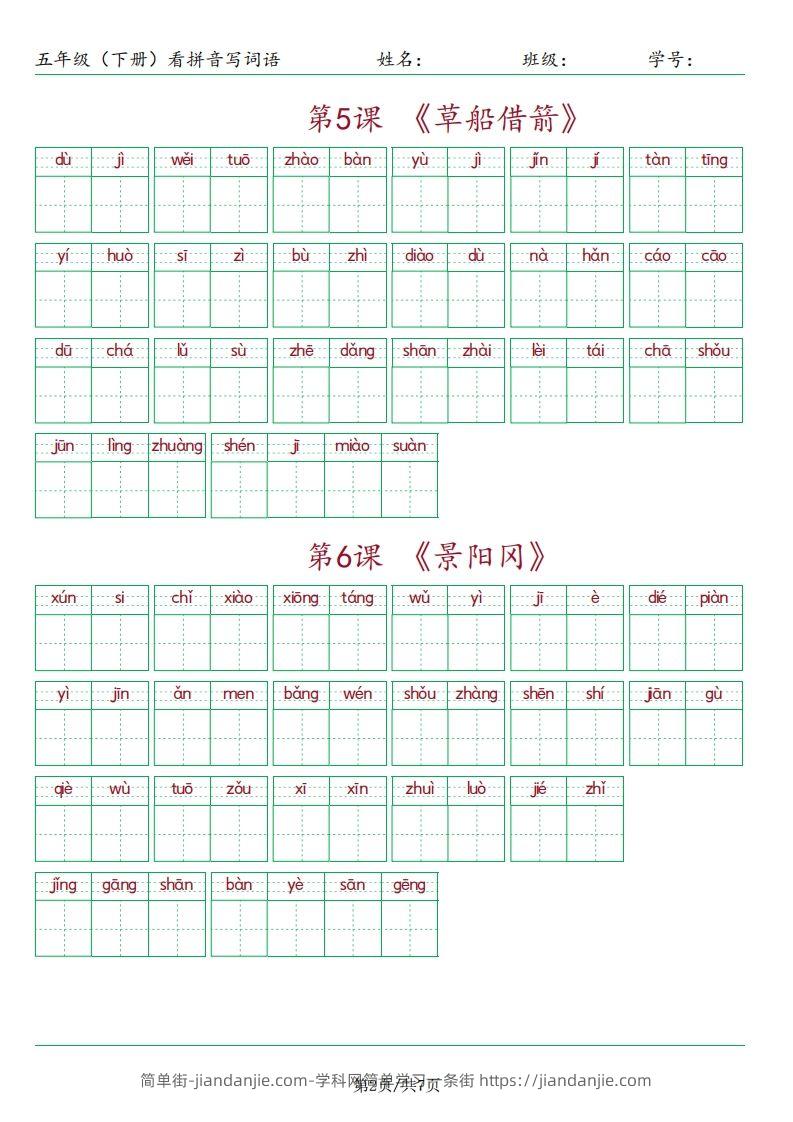 图片[2]-【（按课）看拼音写词语】五下语文-简单街-jiandanjie.com