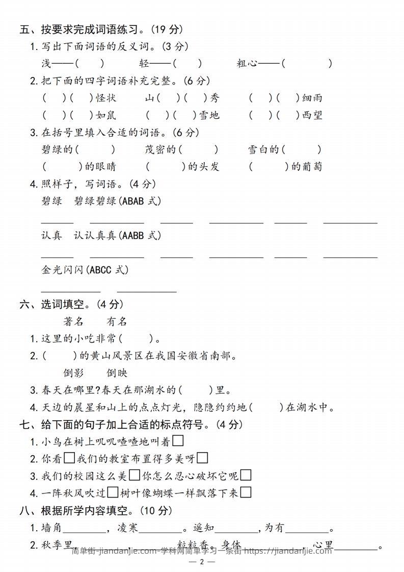 图片[2]-【期末检测卷1】二上语文-简单街-jiandanjie.com
