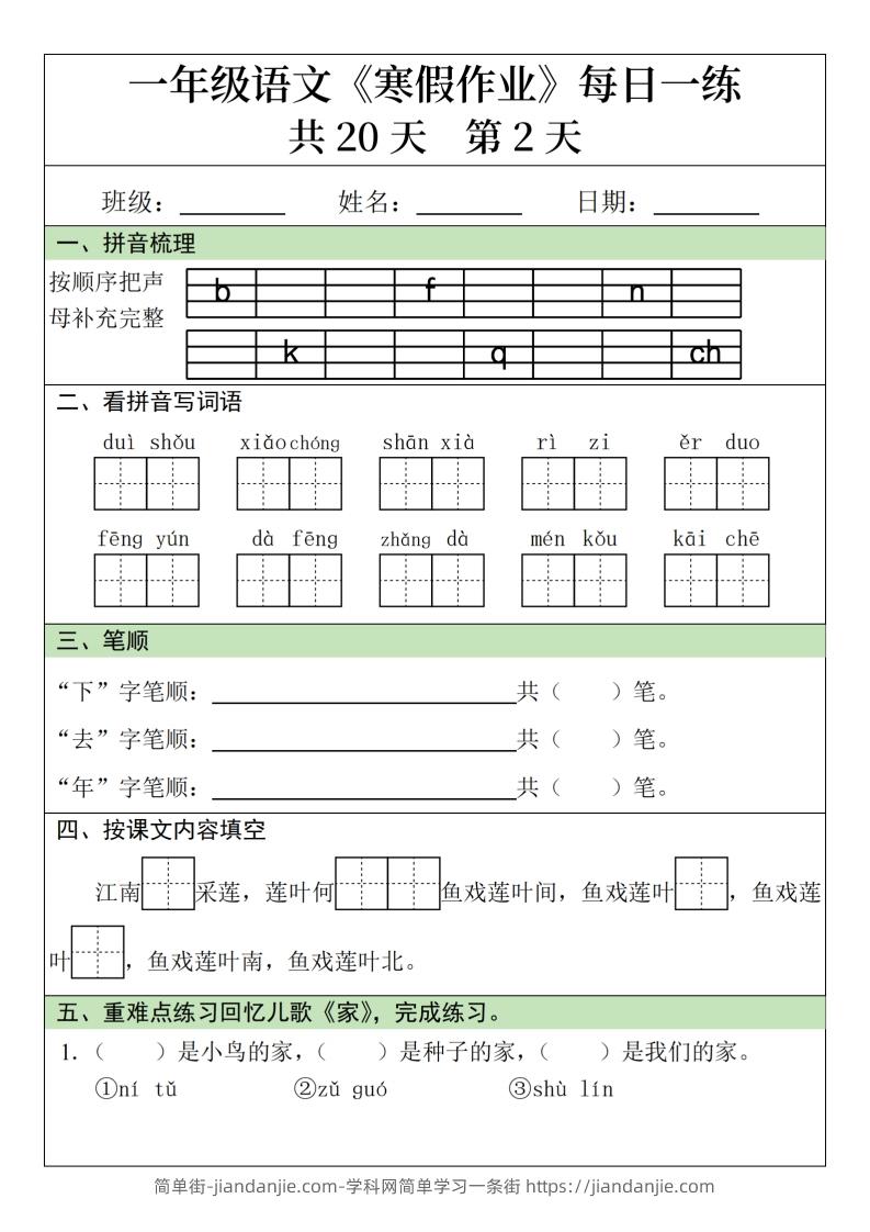 图片[2]-一下【语文】寒假作业每日一练20天（20页）-简单街-jiandanjie.com