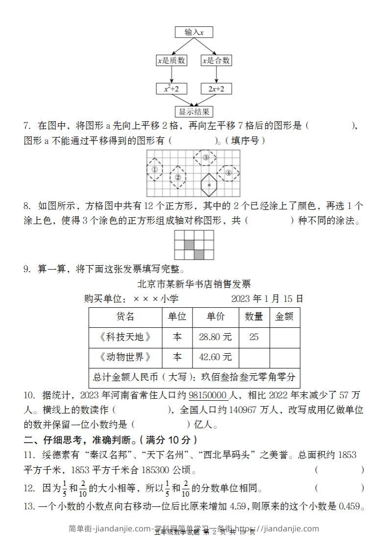 图片[2]-【北师大版】2024-2025学年五年级数学期末压轴卷二-简单街-jiandanjie.com