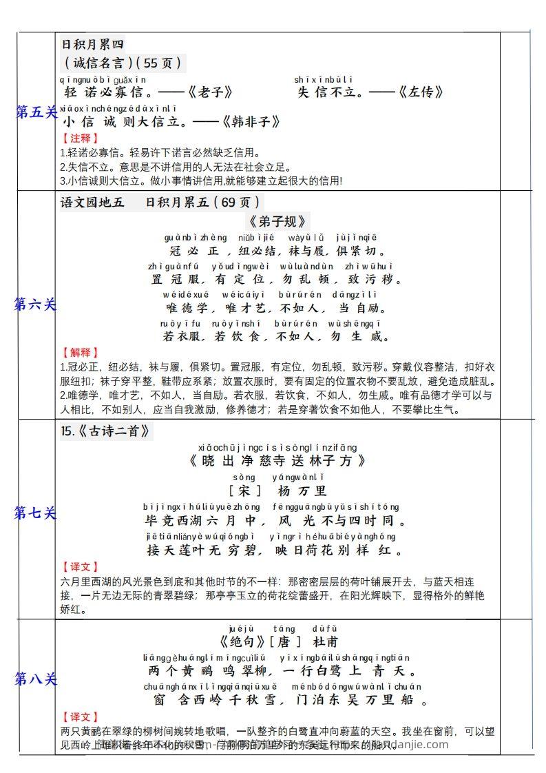 图片[2]-二下语文【背诵】闯关打卡表（寒假预习课本重点）3页-简单街-jiandanjie.com