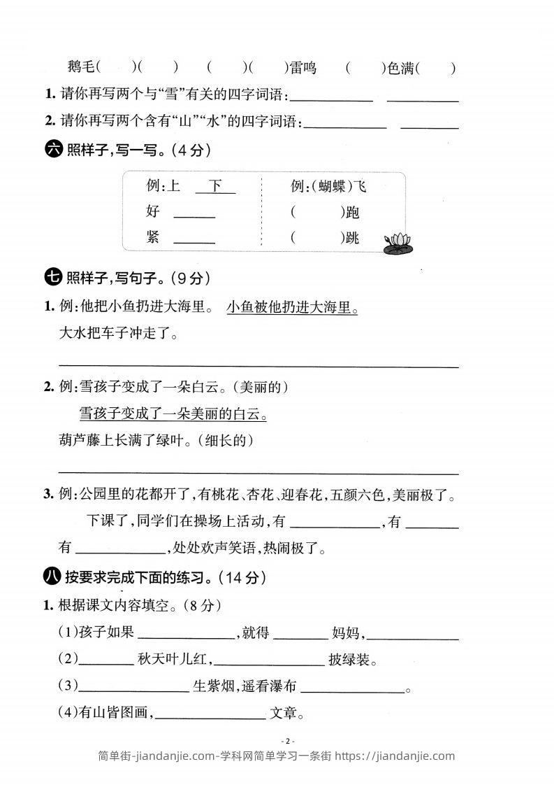 图片[2]-二上语文期末真题测试卷-简单街-jiandanjie.com