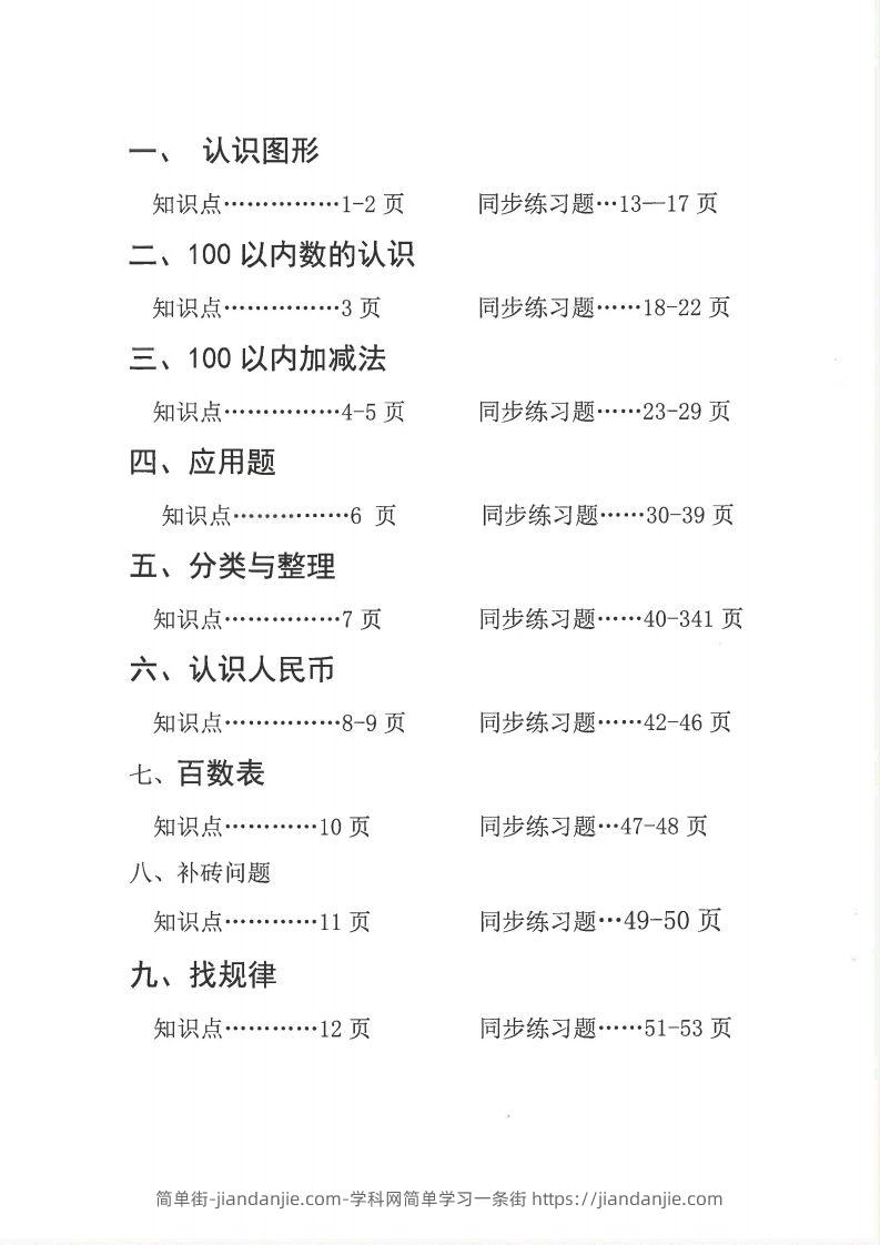 图片[2]-2015新一年级下册数学九大专项合集-简单街-jiandanjie.com