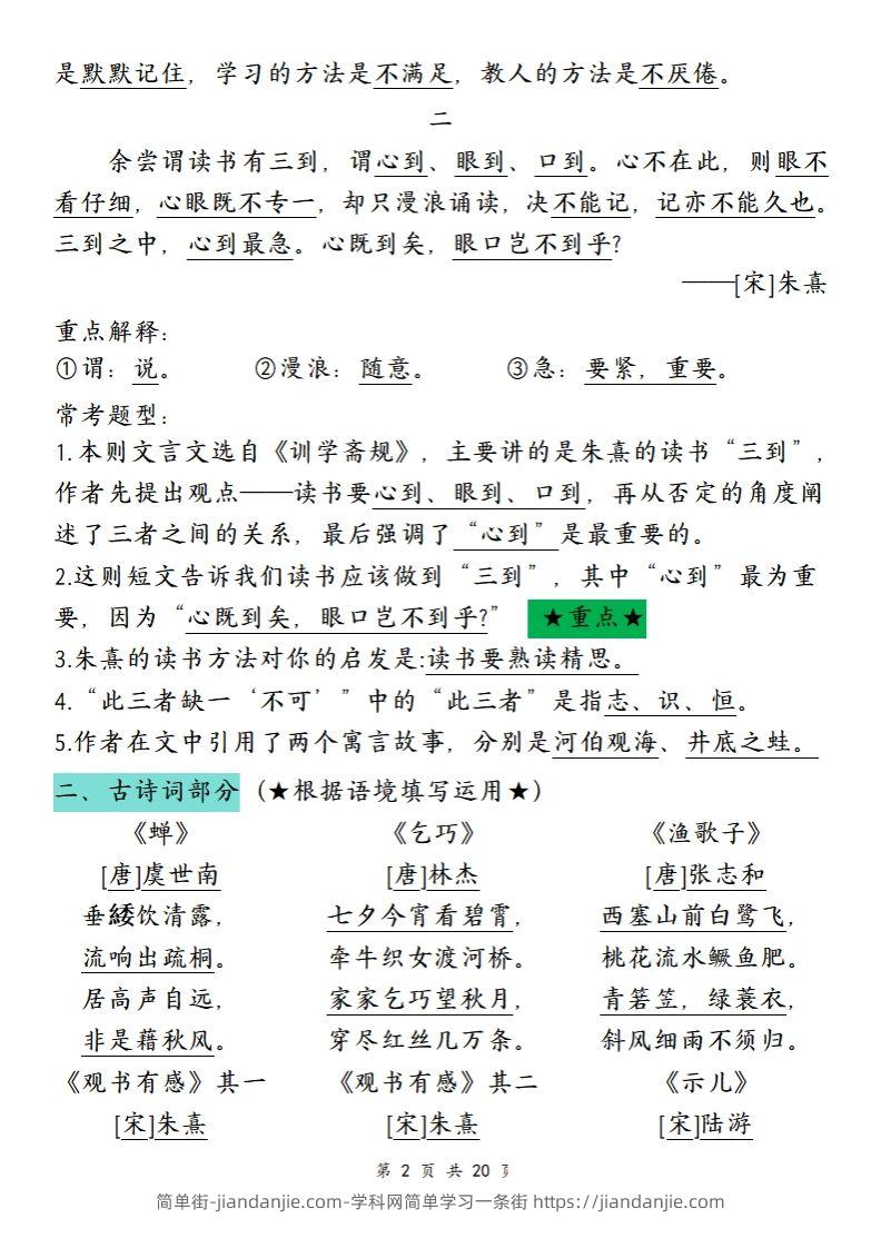 图片[2]-【期末划重点】五上语文-简单街-jiandanjie.com