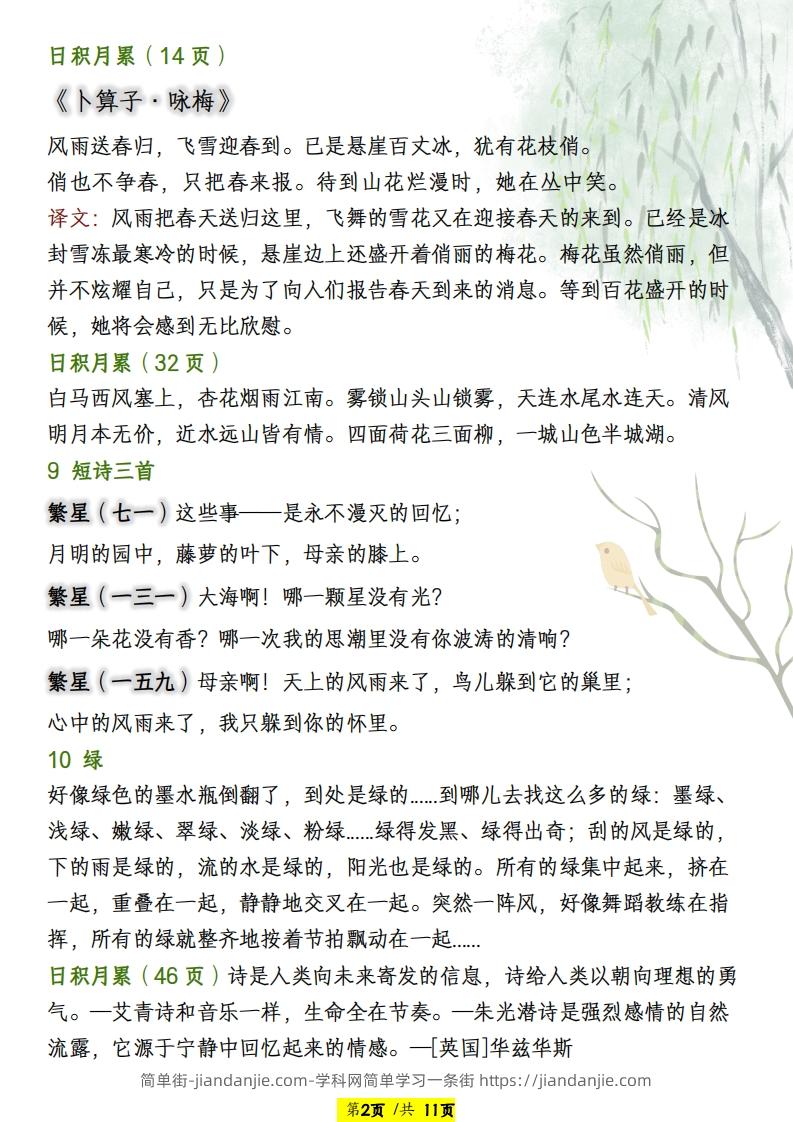 图片[2]-四年级语文下册寒假预习必背篇目-简单街-jiandanjie.com