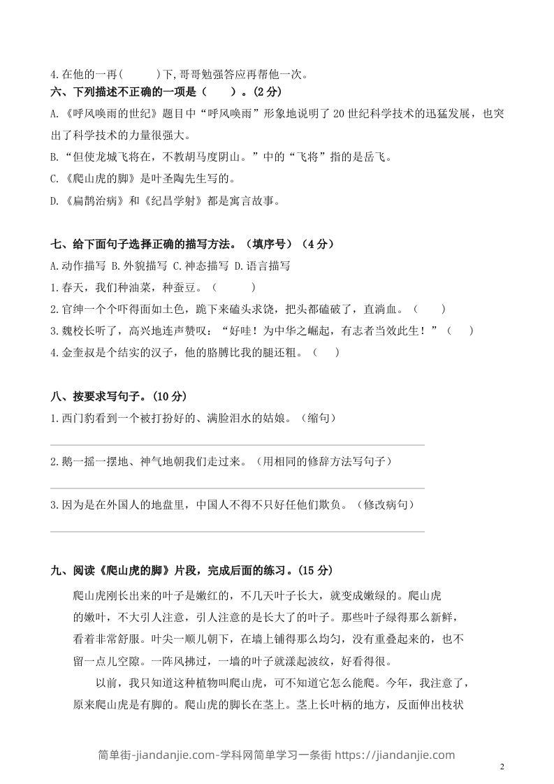 图片[2]-四上语文期末真题测试卷.1-简单街-jiandanjie.com