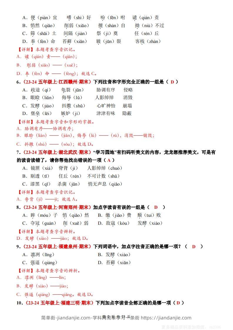 图片[2]-【期末选择题专训（答案）】五上语文-简单街-jiandanjie.com