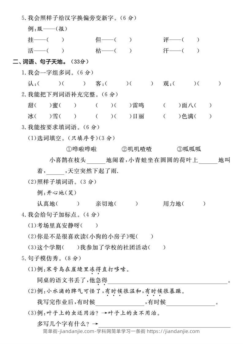 图片[2]-二年级上册语文名校期未真题检测卷1-简单街-jiandanjie.com